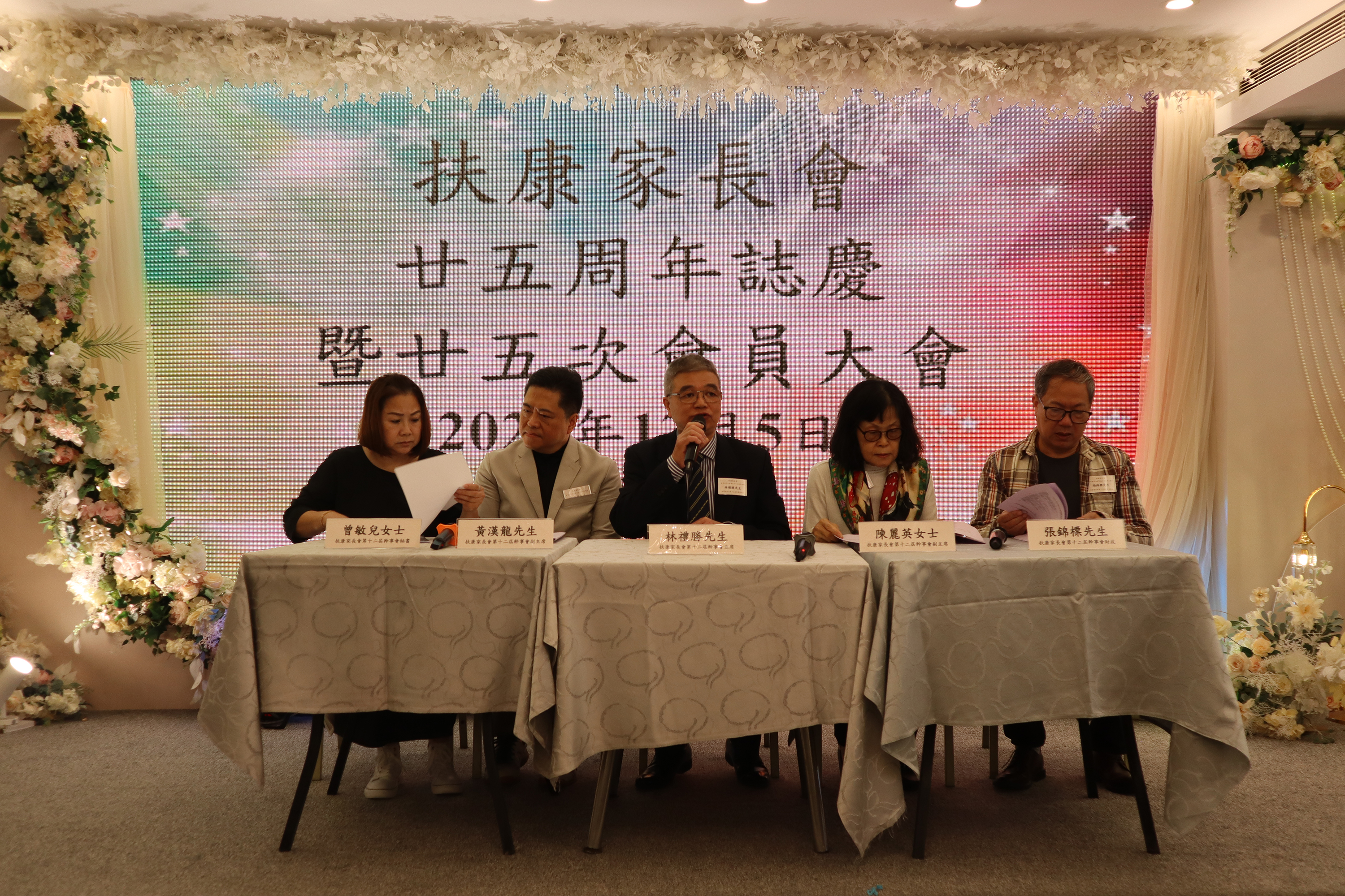 扶康家長會廿五周年誌慶暨廿五次周年會員大會