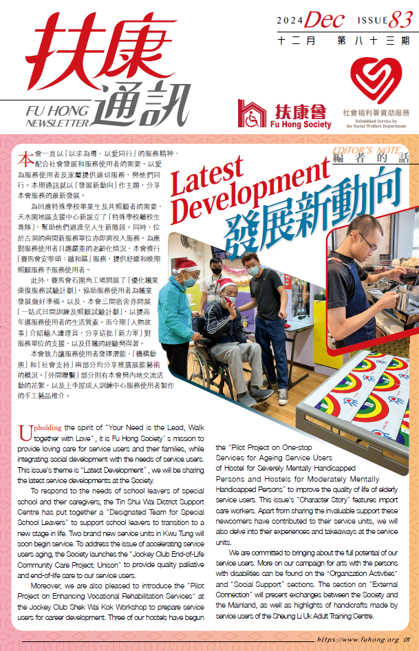 扶康通訊第八十三期