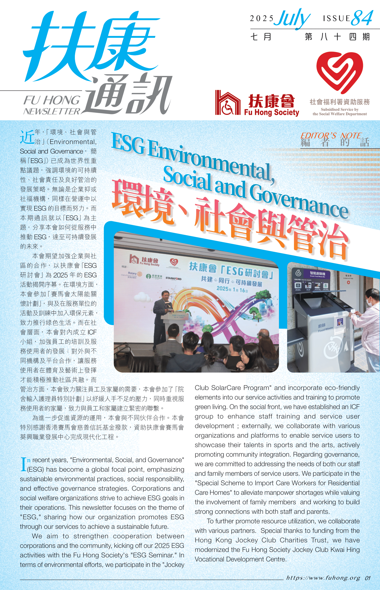 扶康通訊第八十四期