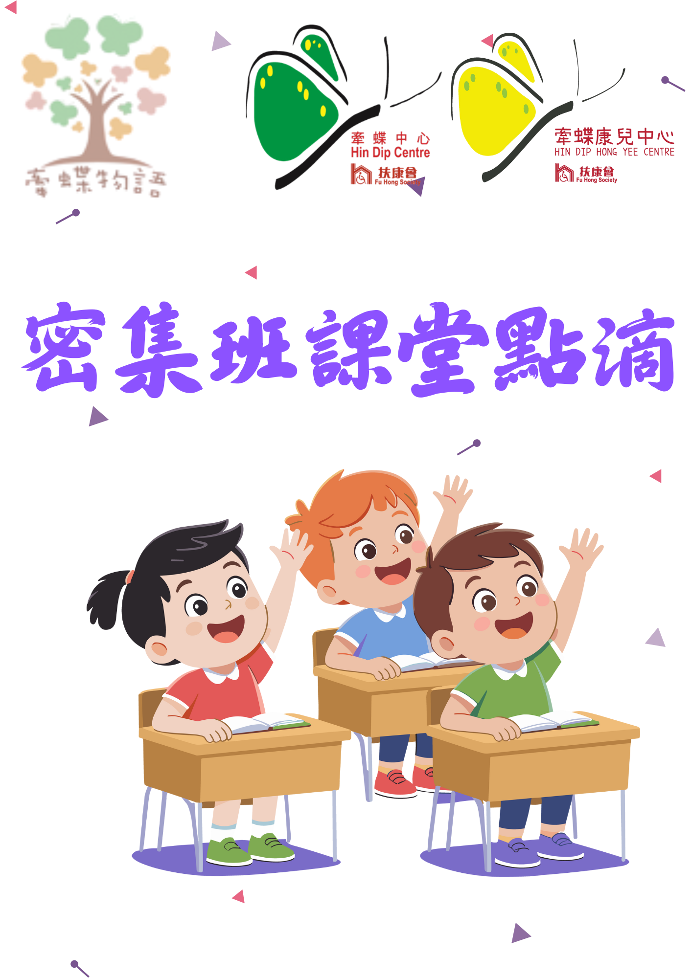 密集班課堂點滴