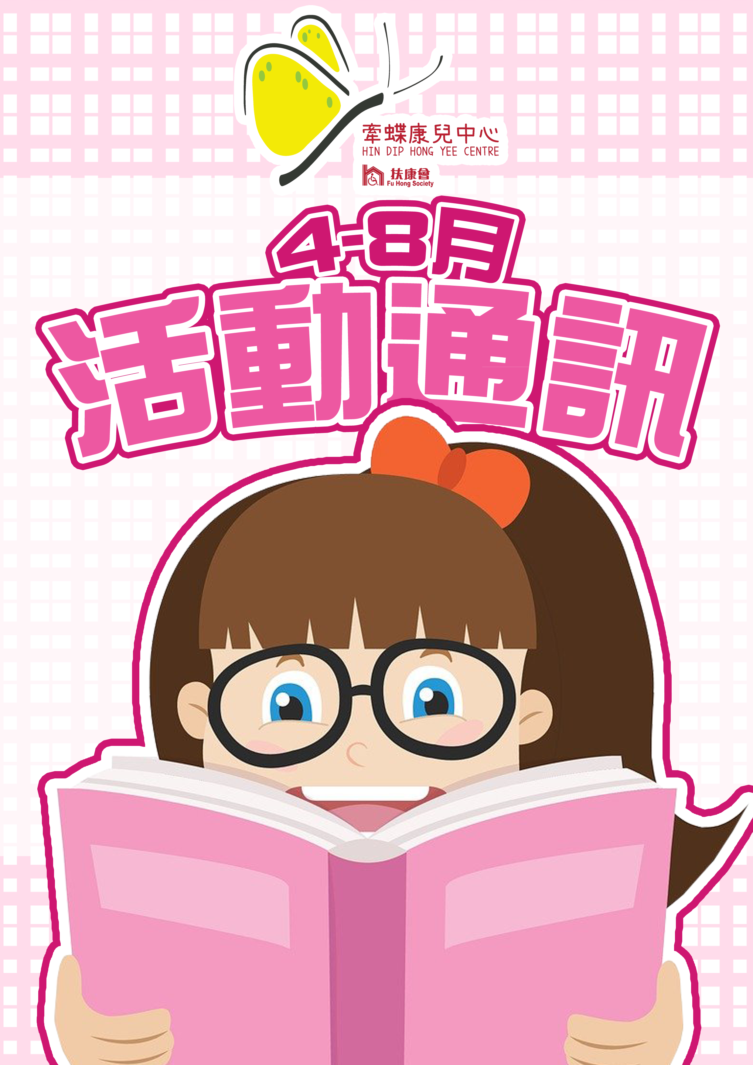 2024年4月-2024年8月