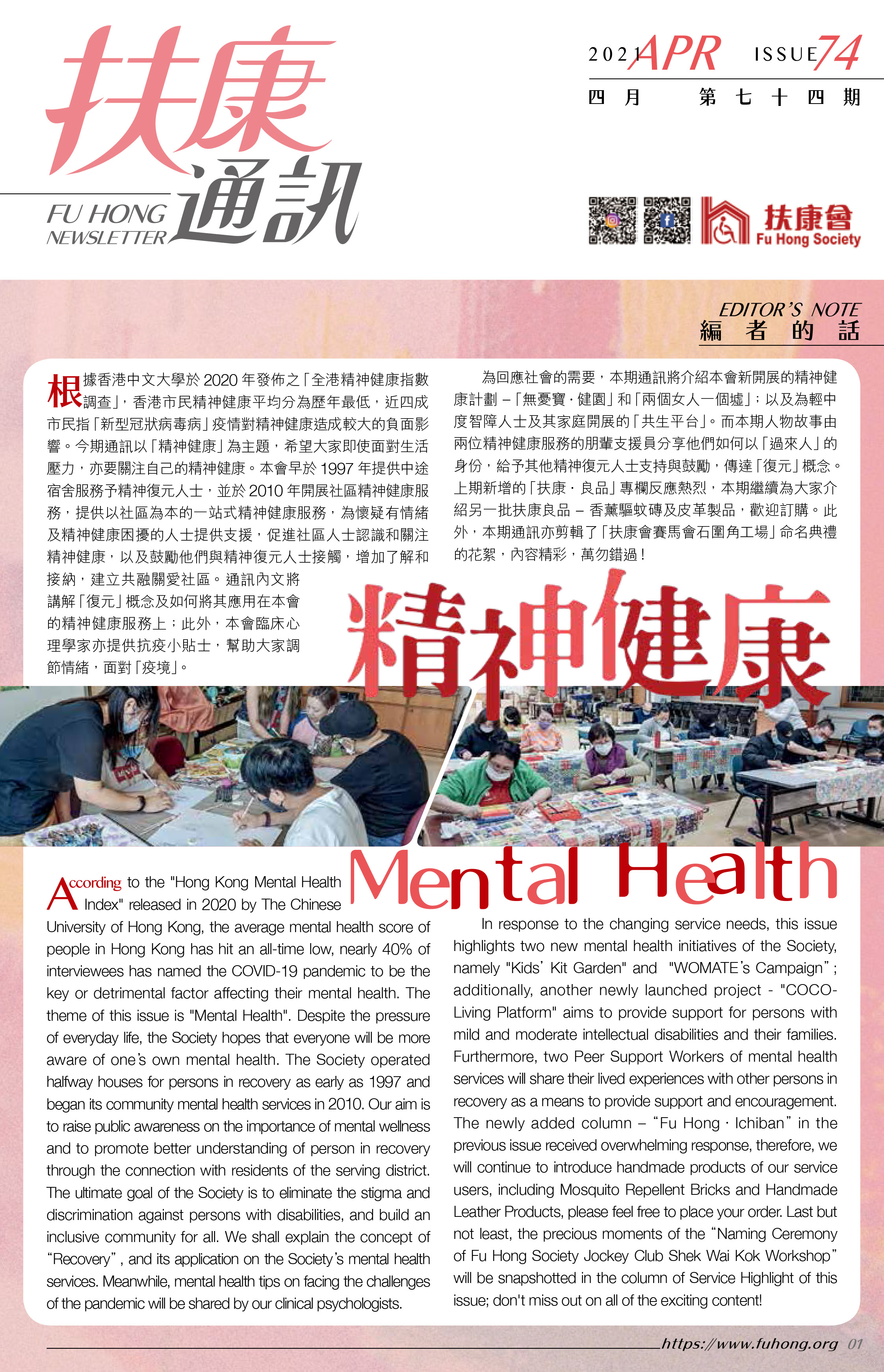 扶康通訊第七十四期